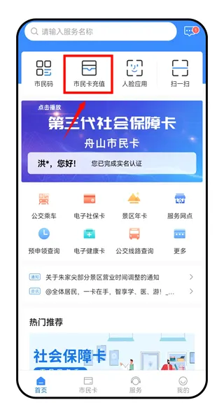 舟山智慧民生2026最新版本 舟山智慧民生2026最新版本