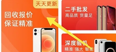 靓机汇(二手手机交易平台) 靓机汇(二手手机交易平台)