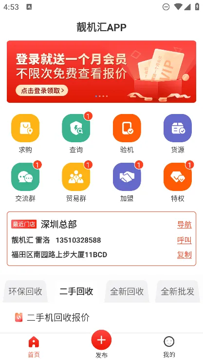 靓机汇(二手手机交易平台) 靓机汇(二手手机交易平台)