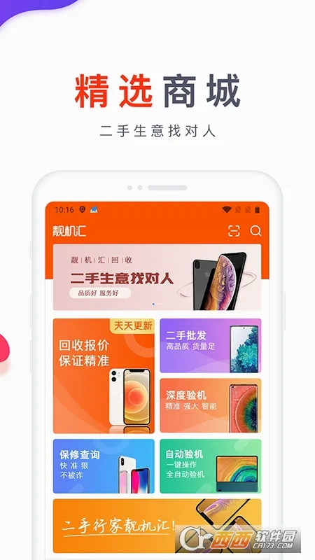 靓机汇(二手手机交易平台) 靓机汇(二手手机交易平台)