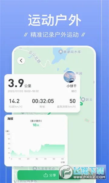 �㼣(���й켣��¼)v1.2.0 ���°�