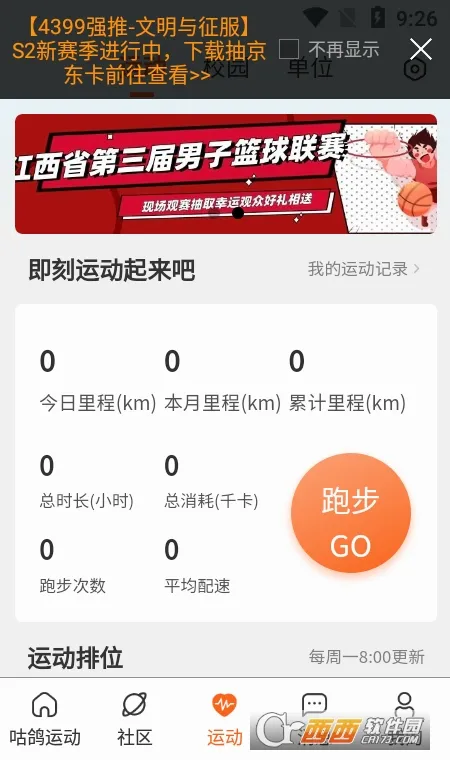 �����˶������ֻ���v4.3.10011 �ֻ���
