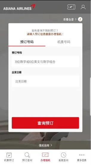 Asiana Airlines2026���°汾v8.0.150 �ٷ���