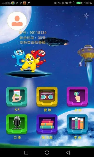 �����ٶ�Ӣ��(�ٶ�Ӣ��ѧϰƽ̨)v5.1.1 ��Ѱ�