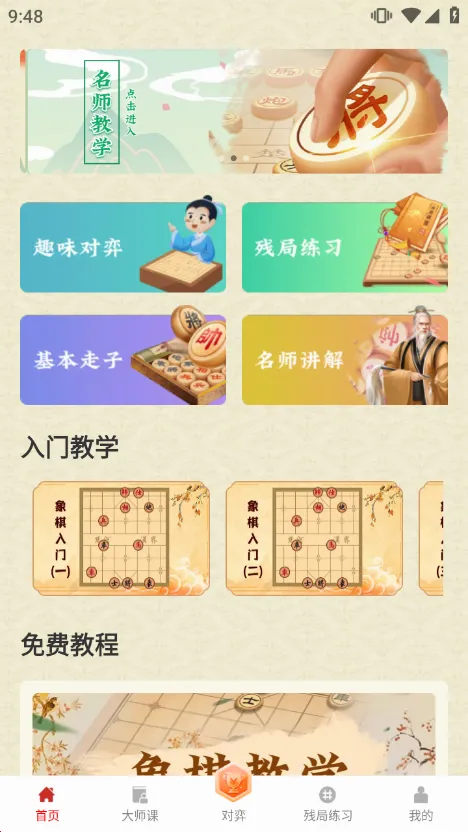 象棋大师对弈(象棋教学软件) 象棋大师对弈(象棋教学软件)