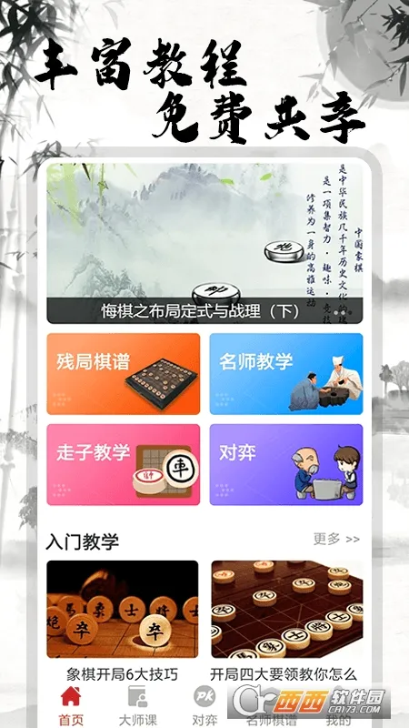 �����ʦ����(�����ѧ����)v2.1.6 ���°�