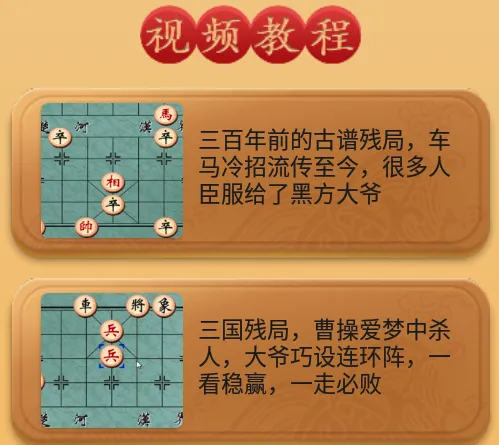 象棋大师对弈(象棋教学软件) 象棋大师对弈(象棋教学软件)