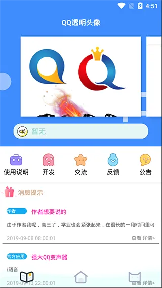 透明头像助手2026最新版本 透明头像助手2026最新版本