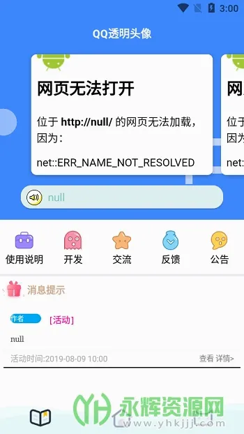 透明头像助手2026最新版本 透明头像助手2026最新版本