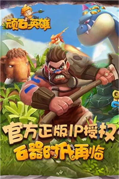 顽石英雄(攻速专属传奇游戏) 顽石英雄(攻速专属传奇游戏)