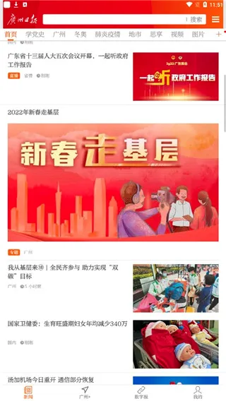 广州日报(新闻政务客户端) 广州日报(新闻政务客户端)