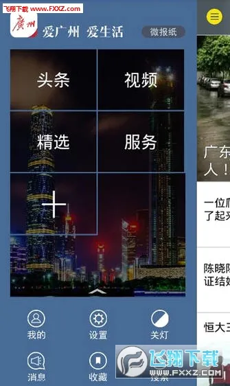 �����ձ�(��������ͻ���)v4.7.8 �ٷ���