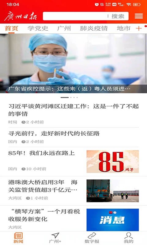广州日报(新闻政务客户端) 广州日报(新闻政务客户端)