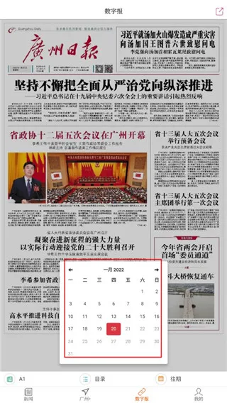 广州日报(新闻政务客户端) 广州日报(新闻政务客户端)