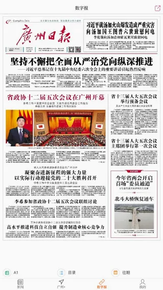 广州日报(新闻政务客户端) 广州日报(新闻政务客户端)