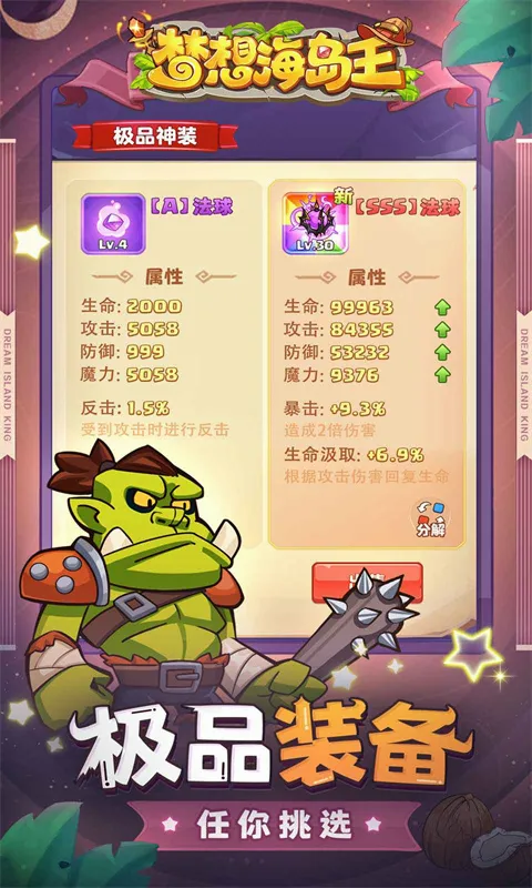 梦想海岛王(冒险闯关游戏) 梦想海岛王(冒险闯关游戏)