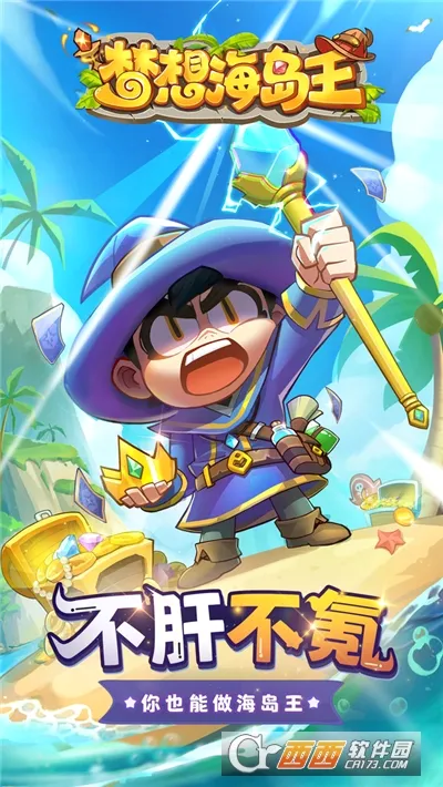 ���뺣����(ð�մ�����Ϸ)v1.0.1 ��׿��