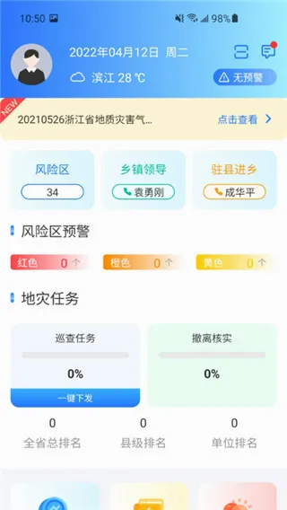 地灾智防最新手机版 地灾智防最新手机版