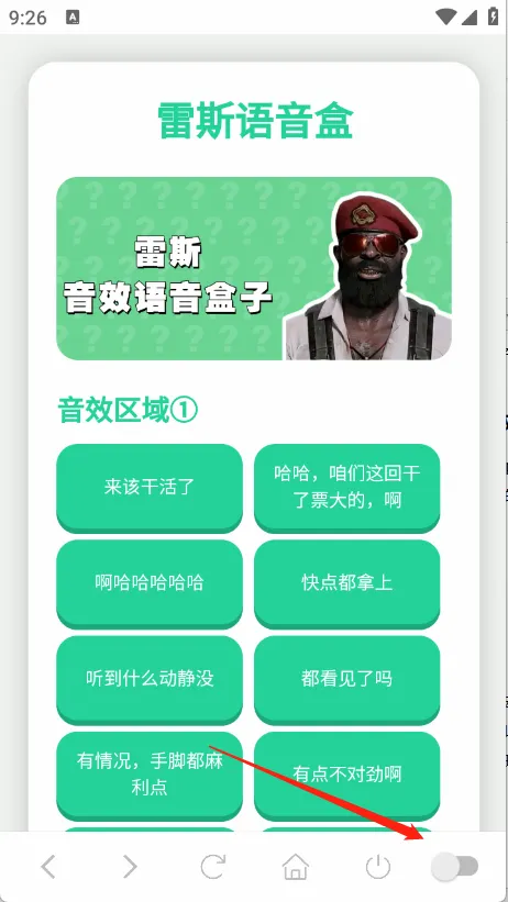 雷斯语音盒(语音资源免费平台) 雷斯语音盒(语音资源免费平台)