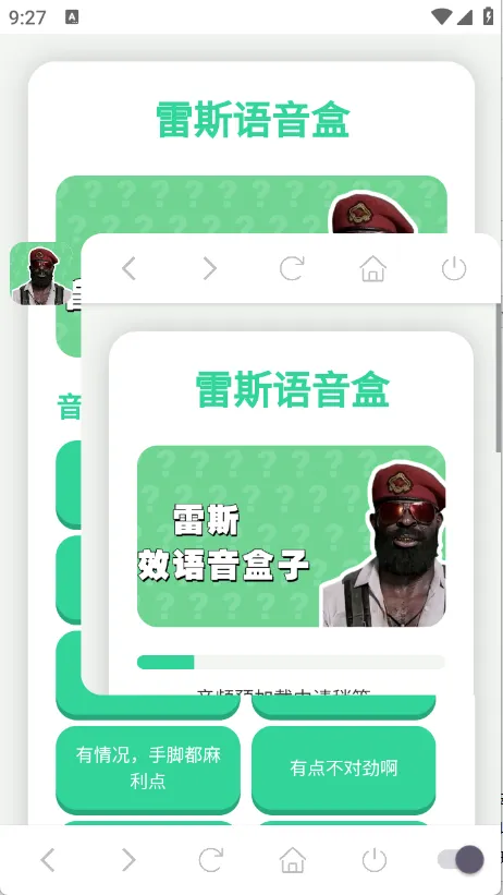 雷斯语音盒(语音资源免费平台) 雷斯语音盒(语音资源免费平台)