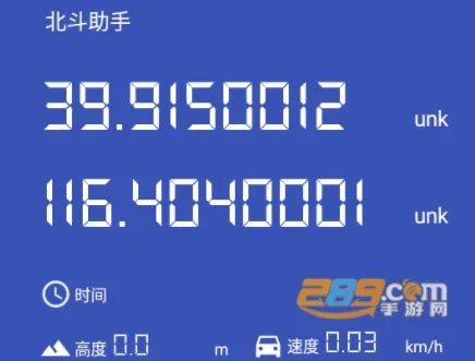 北斗助手(卫星定位软件) 北斗助手(卫星定位软件)