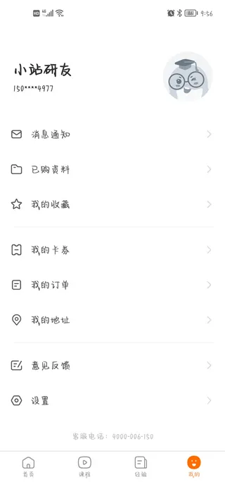 小站考研(考研学习软件) 小站考研(考研学习软件)