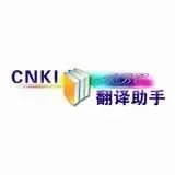 CNKI翻译助手安卓版手机版v1.0.0 官方版