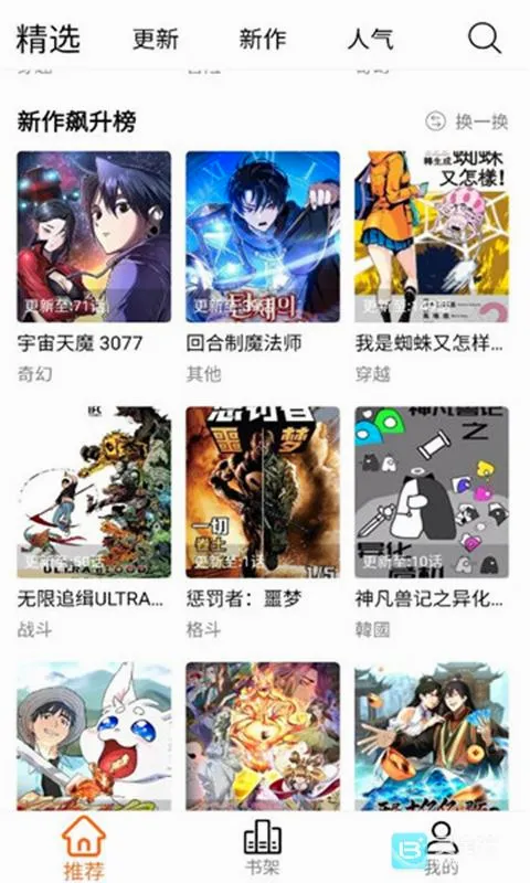 漫狐漫画(漫画阅读应用) 漫狐漫画(漫画阅读应用)