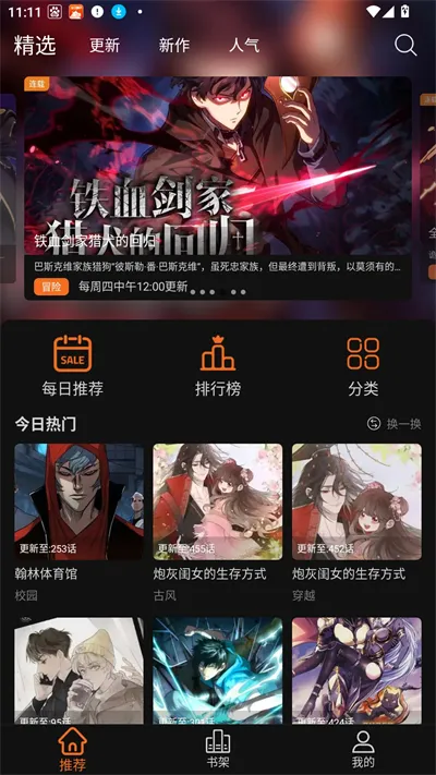 漫狐漫画(漫画阅读应用) 漫狐漫画(漫画阅读应用)