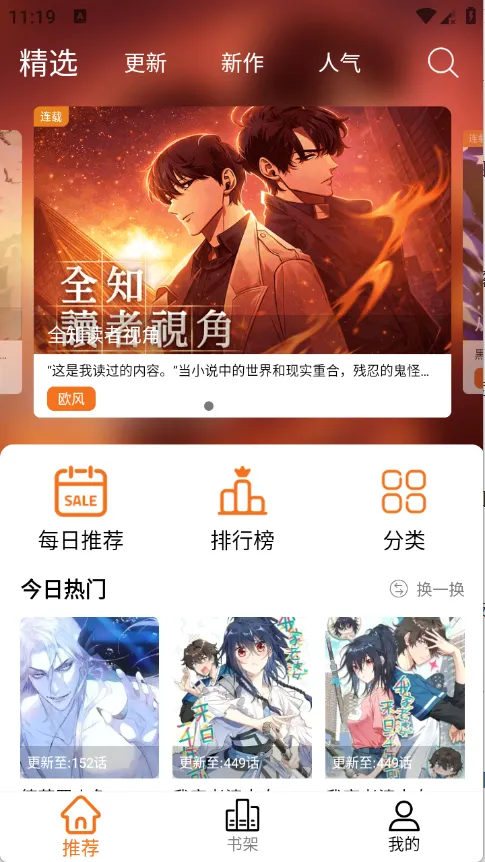 漫狐漫画(漫画阅读应用) 漫狐漫画(漫画阅读应用)