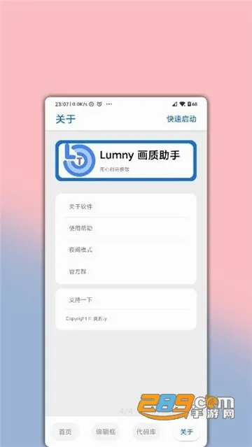 lumnytool(��Ϸ��������)v8.0 23.1.11 ���°�