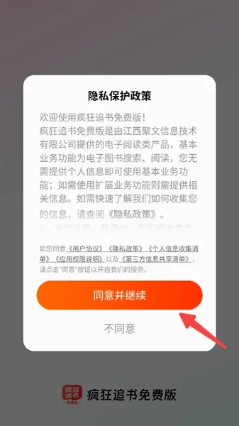 疯狂追书(免费小说阅读) 疯狂追书(免费小说阅读)