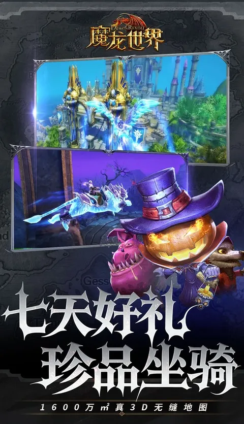 魔龙世界(魔幻战斗游戏) 魔龙世界(魔幻战斗游戏)