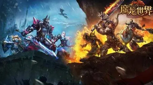 魔龙世界(魔幻战斗游戏) 魔龙世界(魔幻战斗游戏)