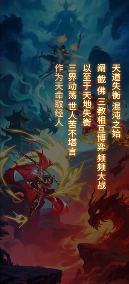 西游大乱斗(西游题材游戏) 西游大乱斗(西游题材游戏)