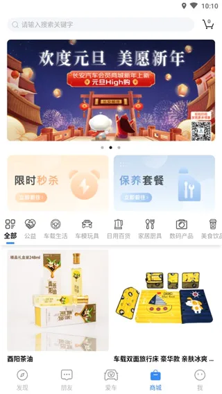 长安汽车(汽车服务软件) 长安汽车(汽车服务软件)