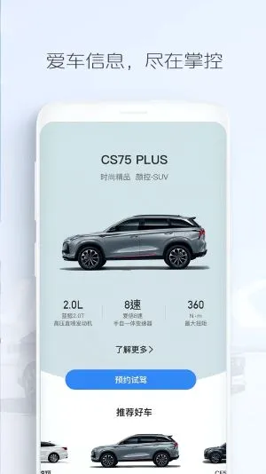长安汽车(汽车服务软件) 长安汽车(汽车服务软件)