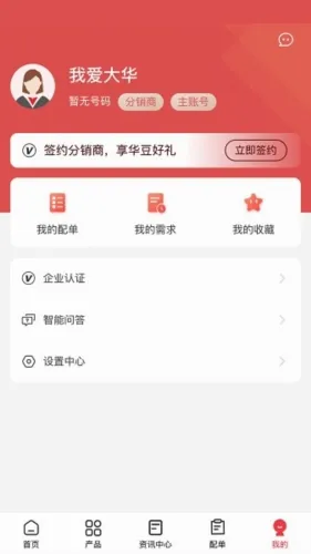 大华分销(移动办公软件) 大华分销(移动办公软件)