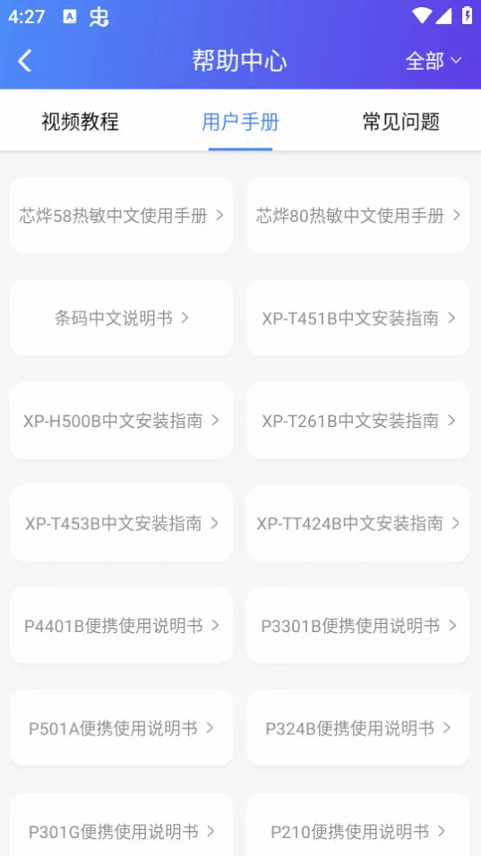 XPrinter��׿���ֻ���v6.7.1 �ٷ���