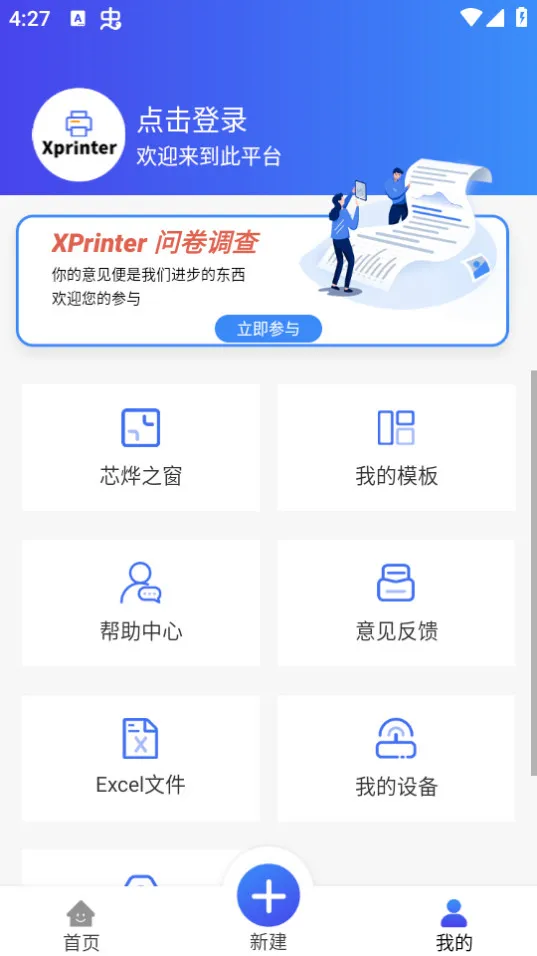 XPrinter��׿���ֻ���v6.7.1 �ٷ���
