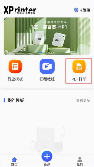 XPrinter安卓版手机版 XPrinter安卓版手机版