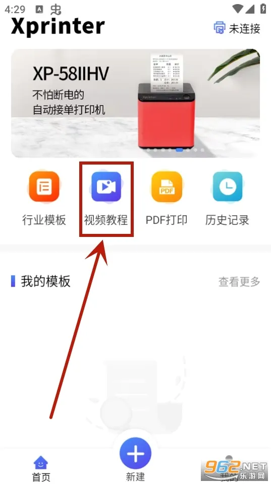XPrinter安卓版手机版 XPrinter安卓版手机版