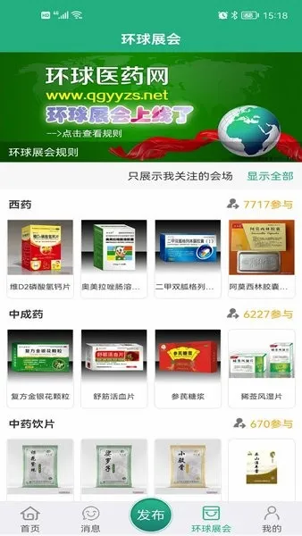 环球医药网官方最新版本 环球医药网官方最新版本