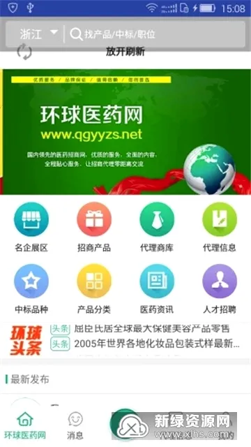 环球医药网官方最新版本 环球医药网官方最新版本