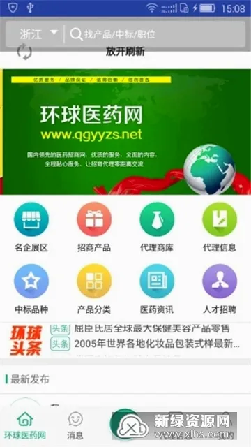 环球医药网官方最新版本 环球医药网官方最新版本