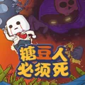 糖豆人必须死安卓版手机版v0.2 手机版