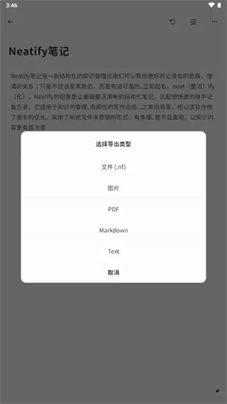 Neatify笔记安卓版手机版 Neatify笔记安卓版手机版