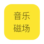 音乐磁场(音乐分享平台)v1.0.0 官方版