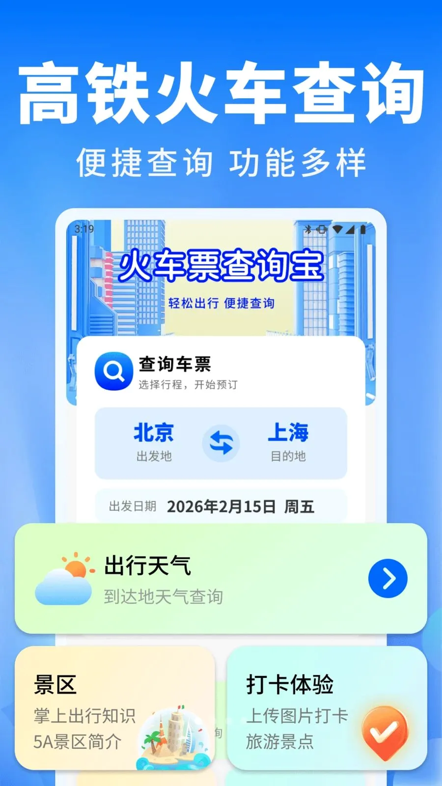 ��Ʊ������ͨ��׿���ֻ���v1.0.0 �ٷ���