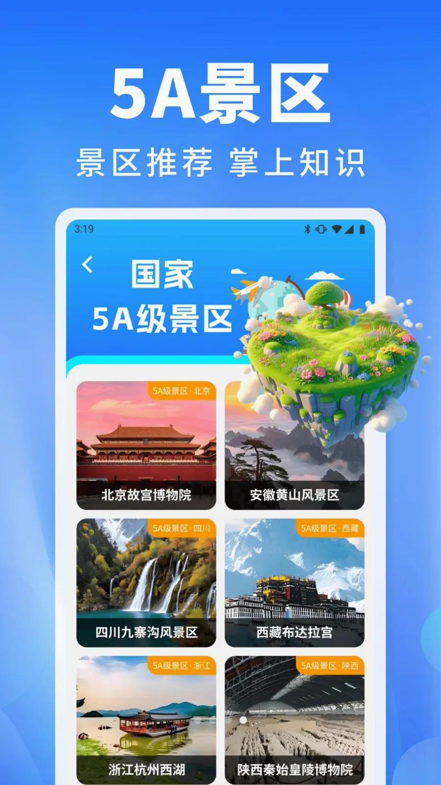 ��Ʊ������ͨ��׿���ֻ���v1.0.0 �ٷ���